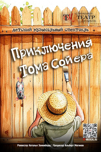 Том Сойер: уроки дружбы и отваги для больших и маленьких Том Сойер: уроки дружбы и отваги для больших и маленьких