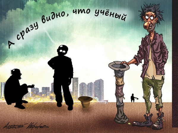 Доклад РАН: финансирование науки падает, количество научных работников растет